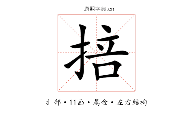 掊