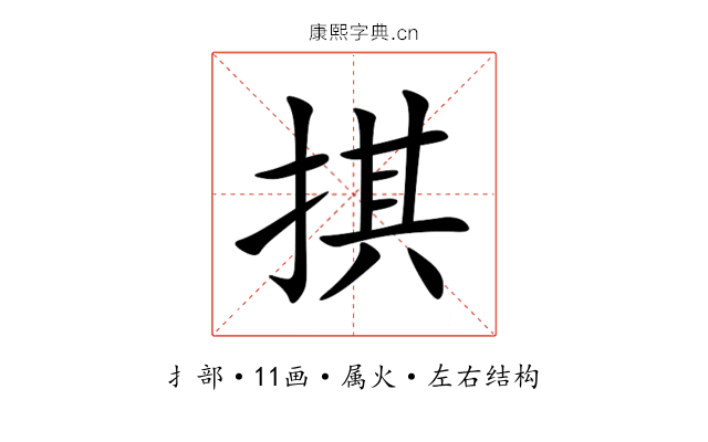 掑 掑