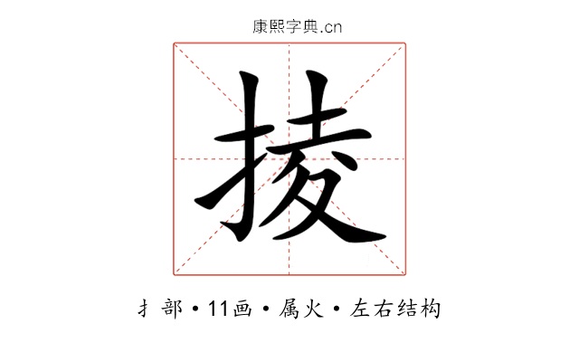 掕