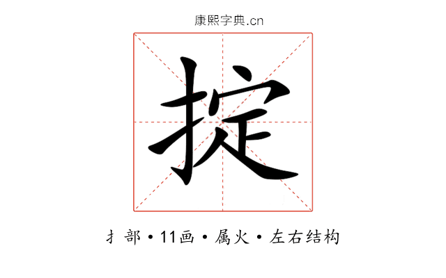 掟 掟