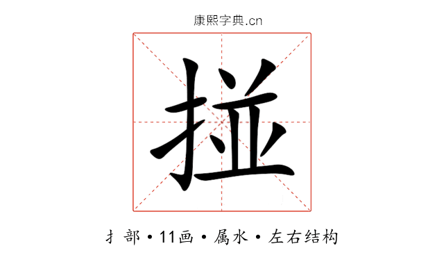掽 掽