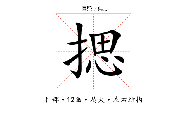 揌