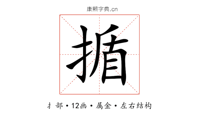 揗
