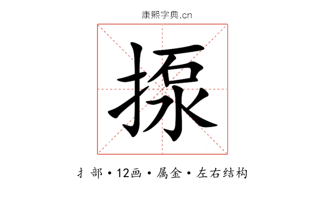 揼 揼