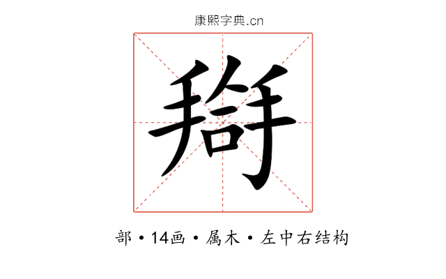 搿 搿