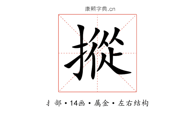 摐 摐