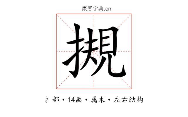 摫 摫