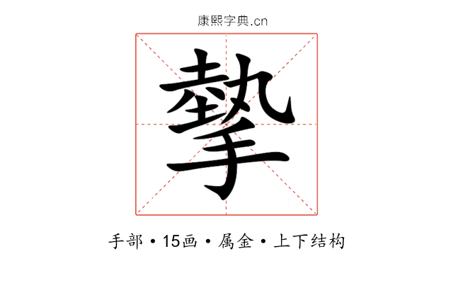 摰 摰