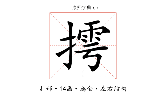 摴 摴