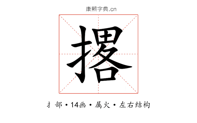 撂 撂