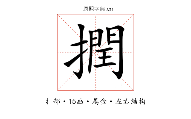 撋