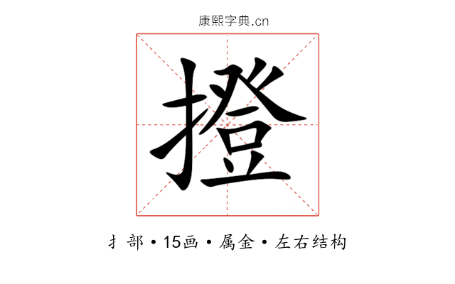 撜 撜