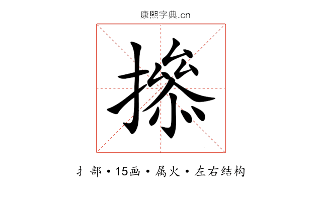 撡