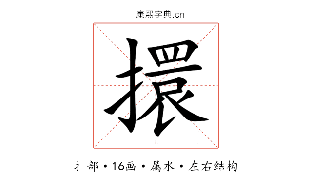 擐 擐