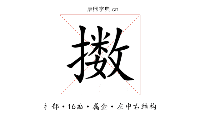 擞 擞