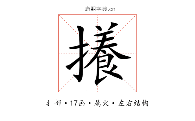 攁 攁