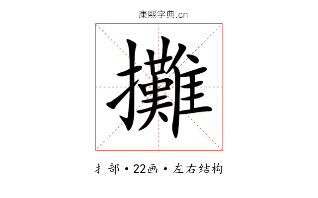 攤