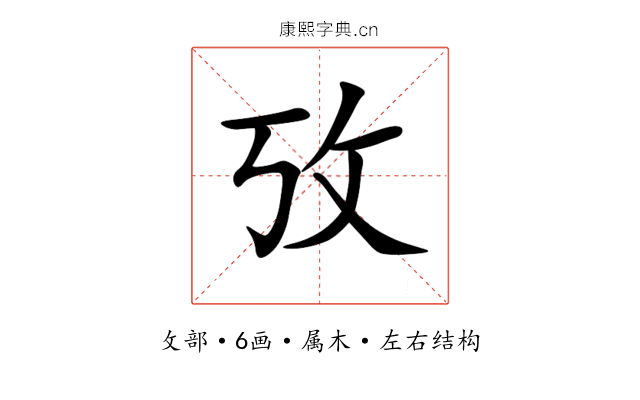 攷 攷