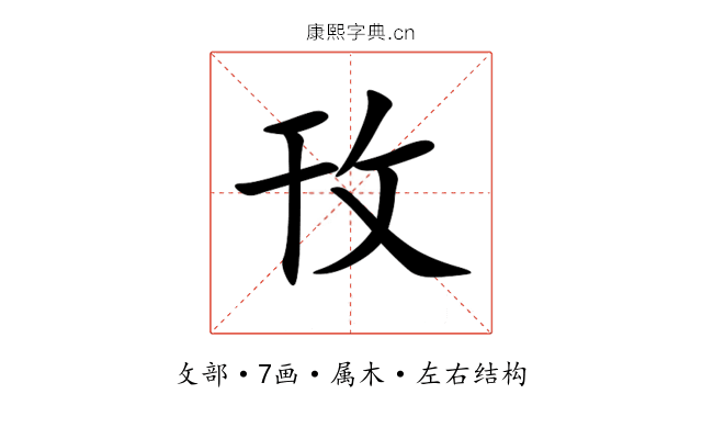 攼 攼