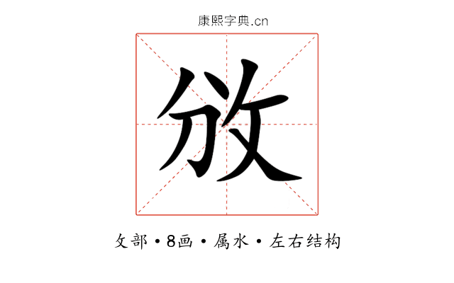 攽 攽