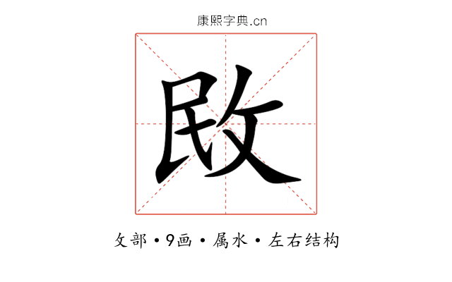 敃 敃