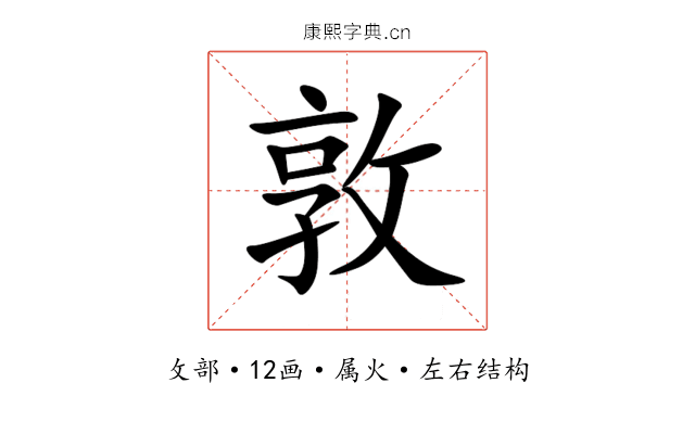 敦 敦