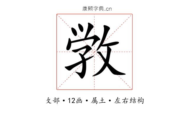 敩 敩