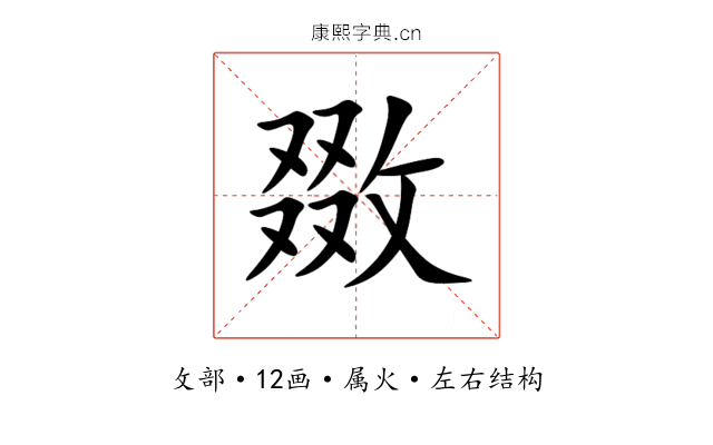敪 敪