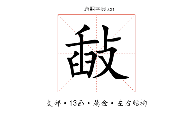 敮 敮