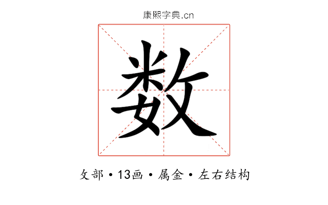 数 数