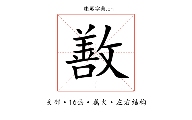 敾 敾