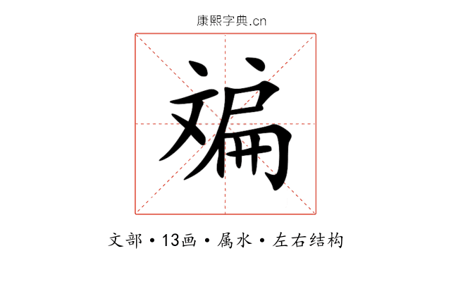 斒 斒