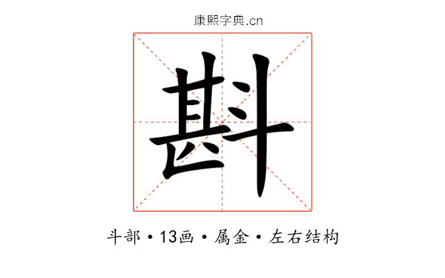 斟