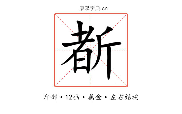 斱 斱