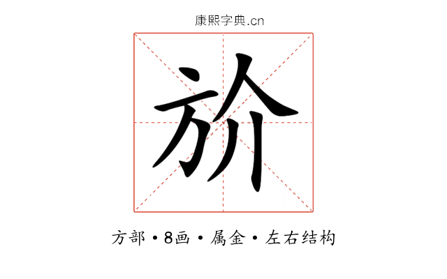斺 斺