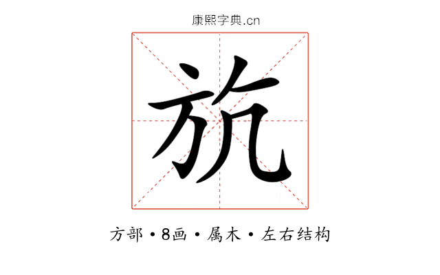斻