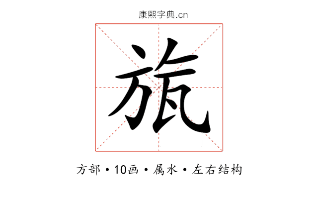 旊 旊