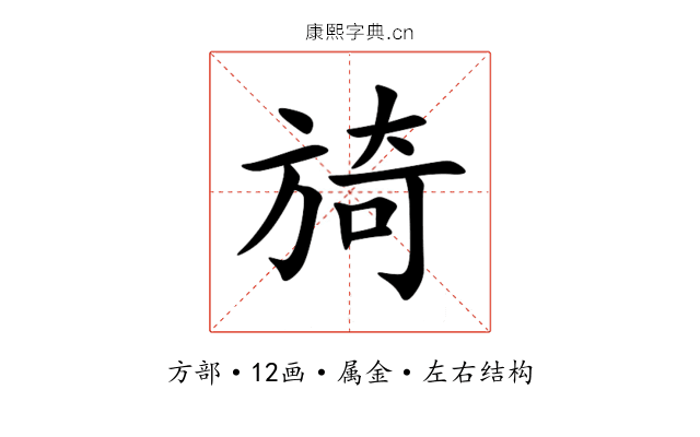 旑 旑