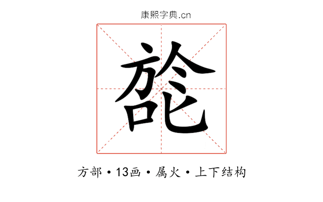 旕