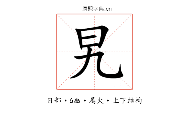 旯 旯