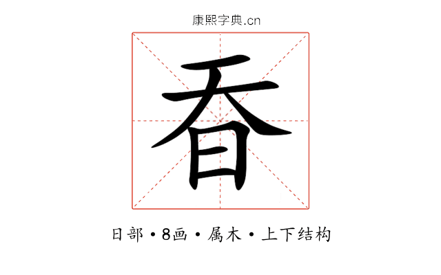 昋 昋