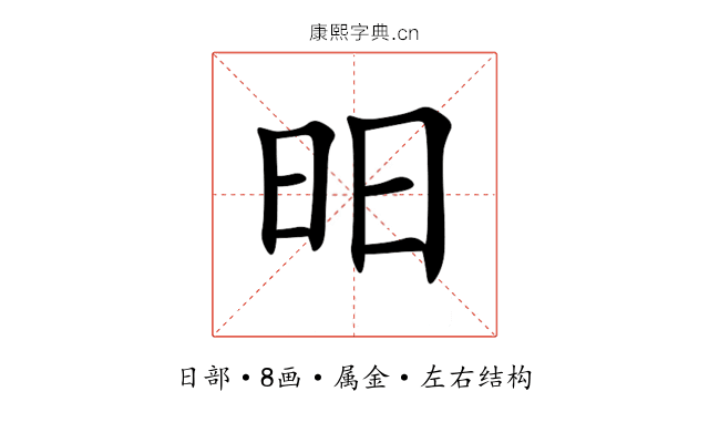 昍 昍