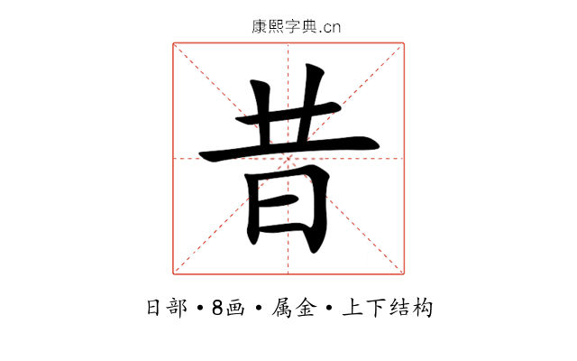昔 昔