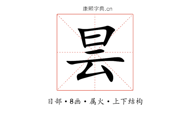昙