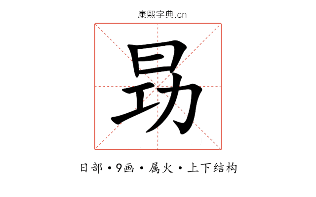昮 昮