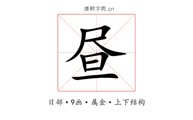 昼 昼