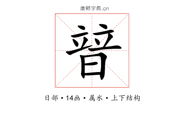 暜 暜
