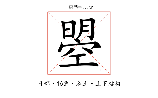 曌 曌