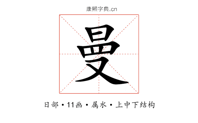 曼 曼