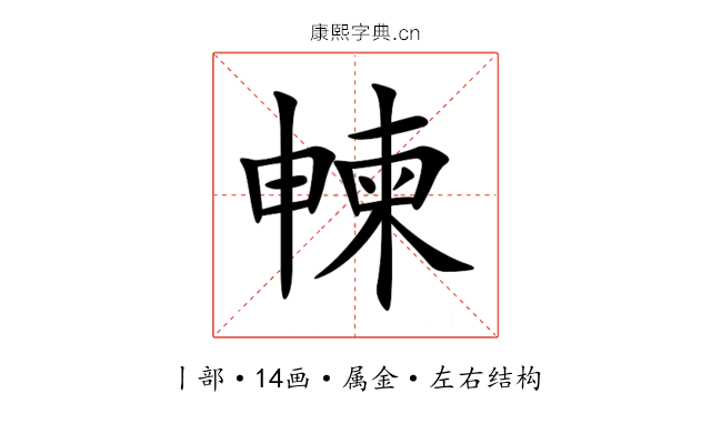 朄 朄